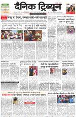 Dainik Tribune (Chandigarh)