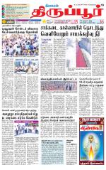 Tirupur-Coimbatore Supplement