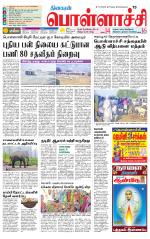 Pollachi-Coimbatore Supplement