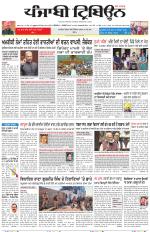 Punjabi Tribune (Delhi Edition)