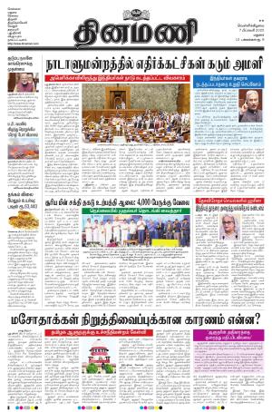 Dinamani - Dindigul & Theni