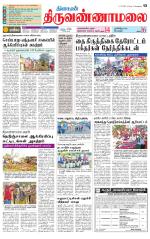 Tiruvannamalai-Vellore Supplement