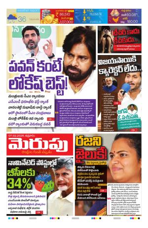 Merupu Epaper 07 FEB 2025