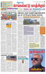 Kanchipuram-Chennai Supplement