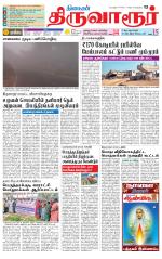 Thiruvarur-Trichy Supplement