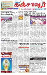 Thanjavur-Trichy Supplement