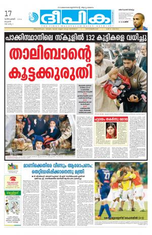 Deepika 17 December 2014