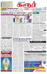 Karur-Trichy Supplement