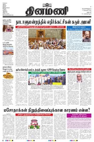 Dinamani - Dharmapuri