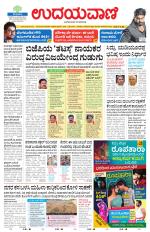 Davanagere Edition