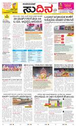 Sudina(Belthangadi - Bantwal)