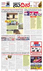 Sudina (Greater Mangaluru)