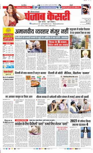 Date 07-02-2025 Punjab Kesari Haryana Main