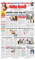Rewari - Punjab Kesari