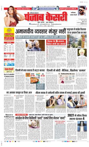  Date 07-02-2025 Punjab Kesari Faridabad