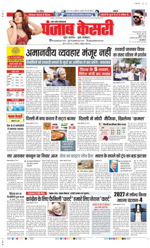  Date 07-02-2025 Punjab Kesari Bulndsahar