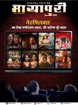 Mayapuri Digital Edition 255