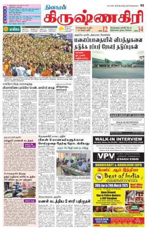 Krishnagiri-Salem Supplement