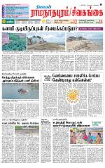 Madurai-Ramnad Supplement