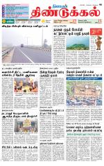 Dindigul-Madurai Supplement