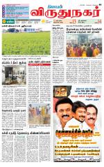 Virudhunagar-Madurai Supplement