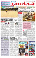 Namakkal-Salem Supplement