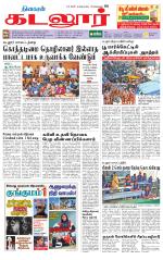 cuddalore supplement