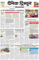 Dainik Tribune (Gurgaon Edition)