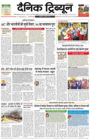 Dainik Tribune (Gurgaon Edition)