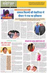 Dainik Tribune (Sargam)
