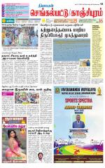 Kanchipuram-Chennai Supplement