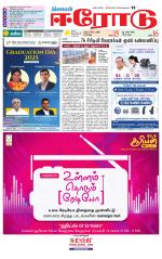 Erode-Coimbatore Supplement