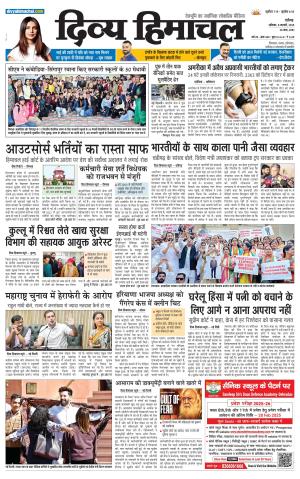 Divya Himachal Chandigarh