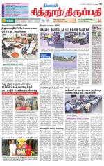 Chitoor-Vellore Supplement