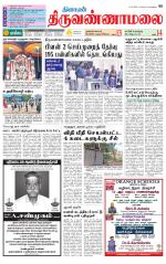 Tiruvannamalai-Vellore Supplement