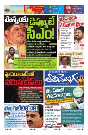 Tolivelugu Epaper 08 FEB 2025