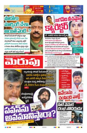 Merupu Epaper 08 FEB 2025