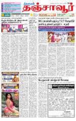 Thanjavur-Trichy Supplement