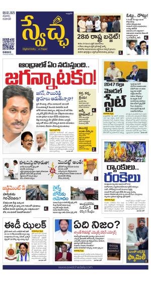 Swetcha daily AP epaper 08.02.2025