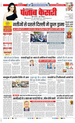 Date 08-02-2025 Punjab Kesari Uttrakhand Main