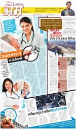 SUPPLEMENT: Punjabi jagran News : 17th December 2014