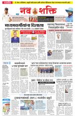Navshakti Epaper