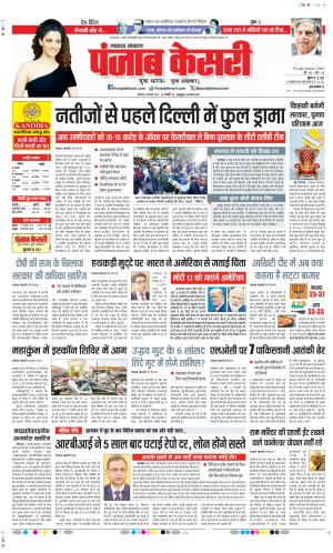  Date 08-02-2025 Punjab Kesari Lucknow
