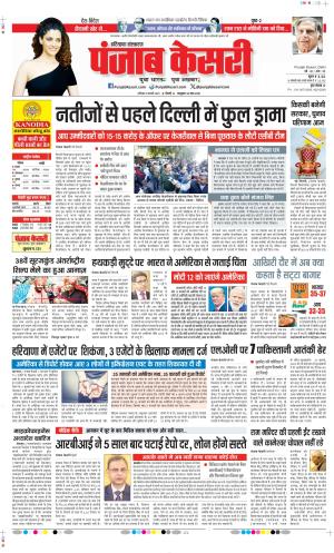  Date 08-02-2025 Punjab Kesari Kaithal
