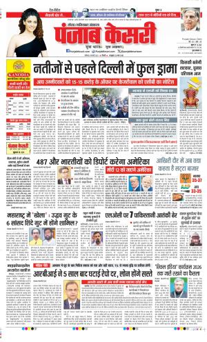  Date 08-02-2025 Punjab Kesari Ghaziabad