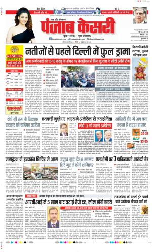 Date 08-02-2025 Punjab Kesari Bijnor