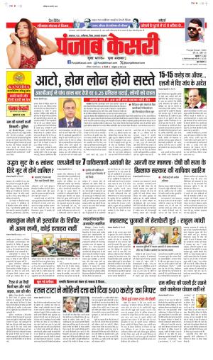Date 08-02-2025 Punjab Kesari Bihar and Jharkhand
