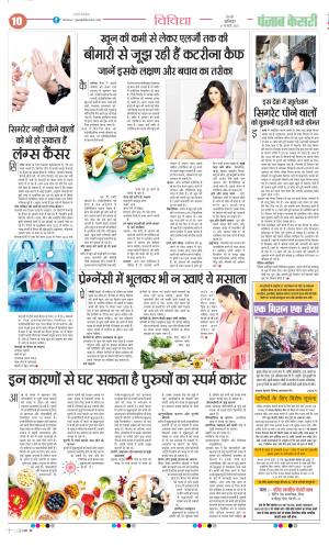 Date 08-02-2025 Punjab Kesari Health