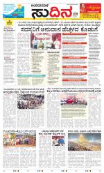 Sudina(Belthangadi - Bantwal)