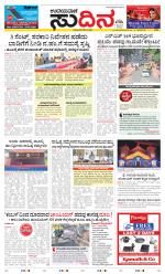 Sudina (Greater Mangaluru)